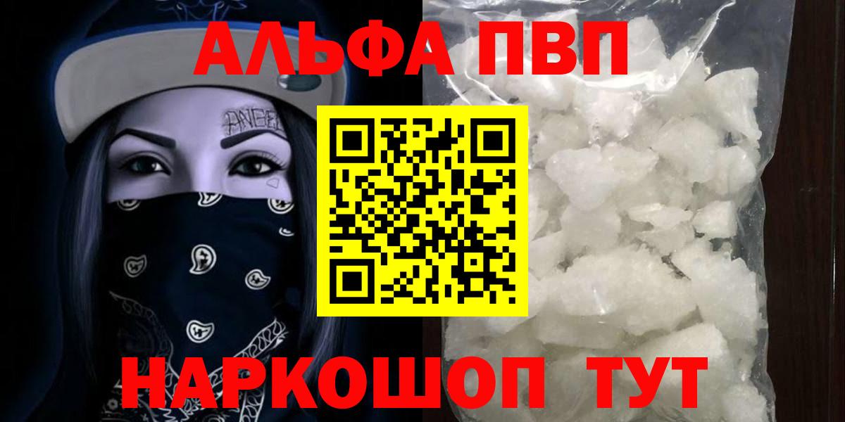 Alfa_PVP кристаллы Елец