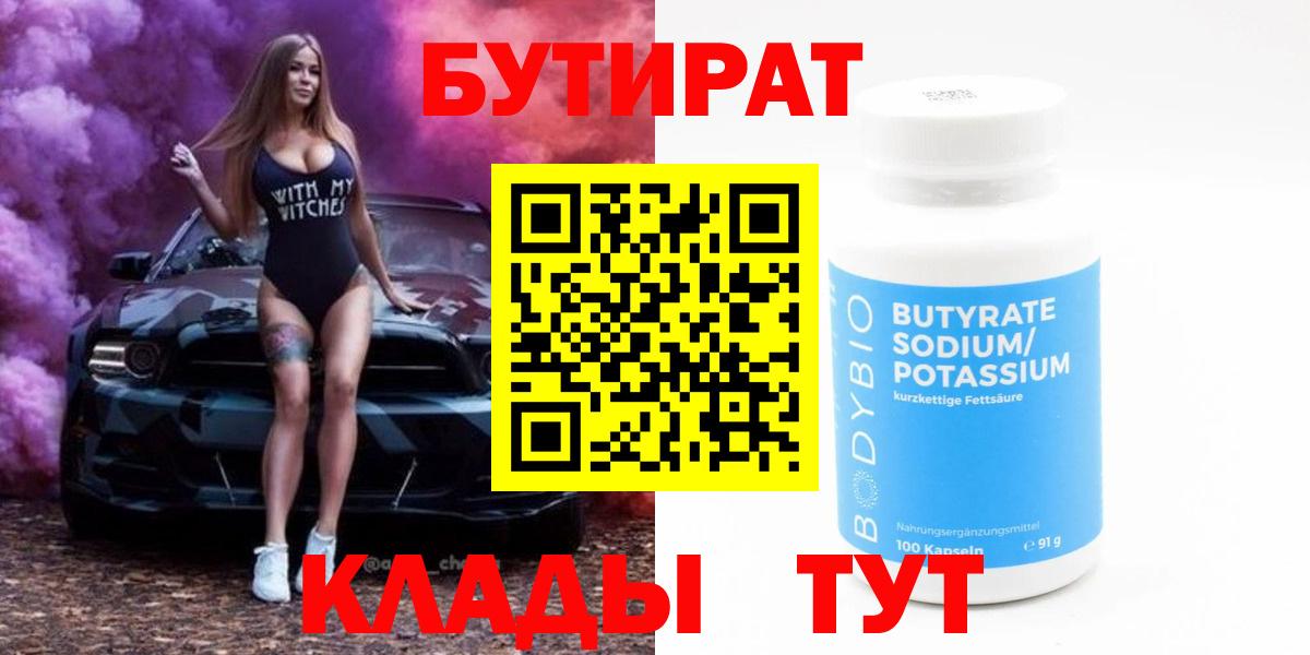 Бутират бутик  Вход с VPN  БУТИРАТ  Елец 