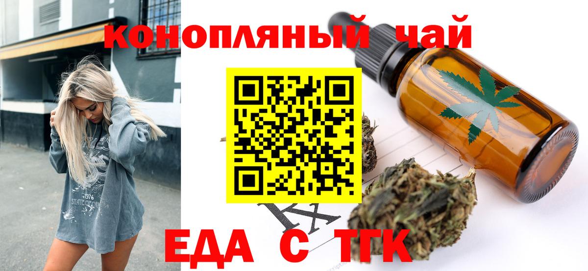 Еда ТГК марихуана  Вход с VPN  Елец 