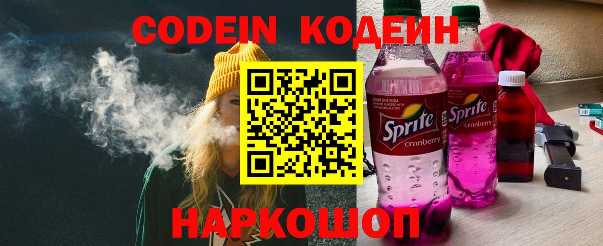 Елец  Кодеин напиток Lean (лин)  Кодеин напиток Lean (лин)  Вход с VPN 