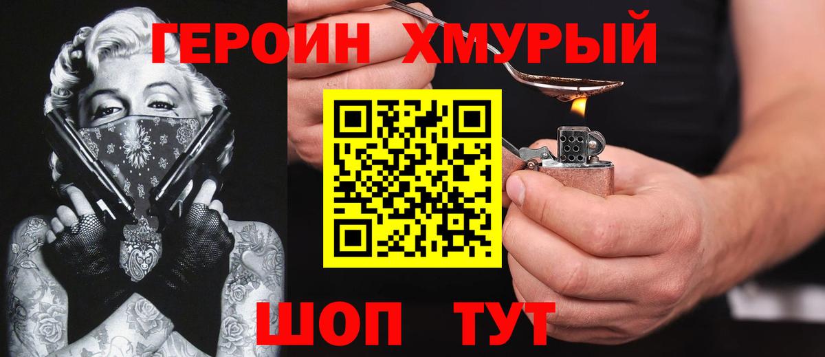 ГЕРОИН герыч  Вход с VPN  Елец 