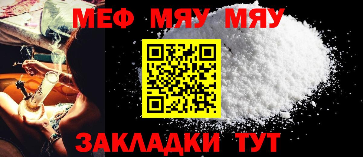 Мефедрон Елец