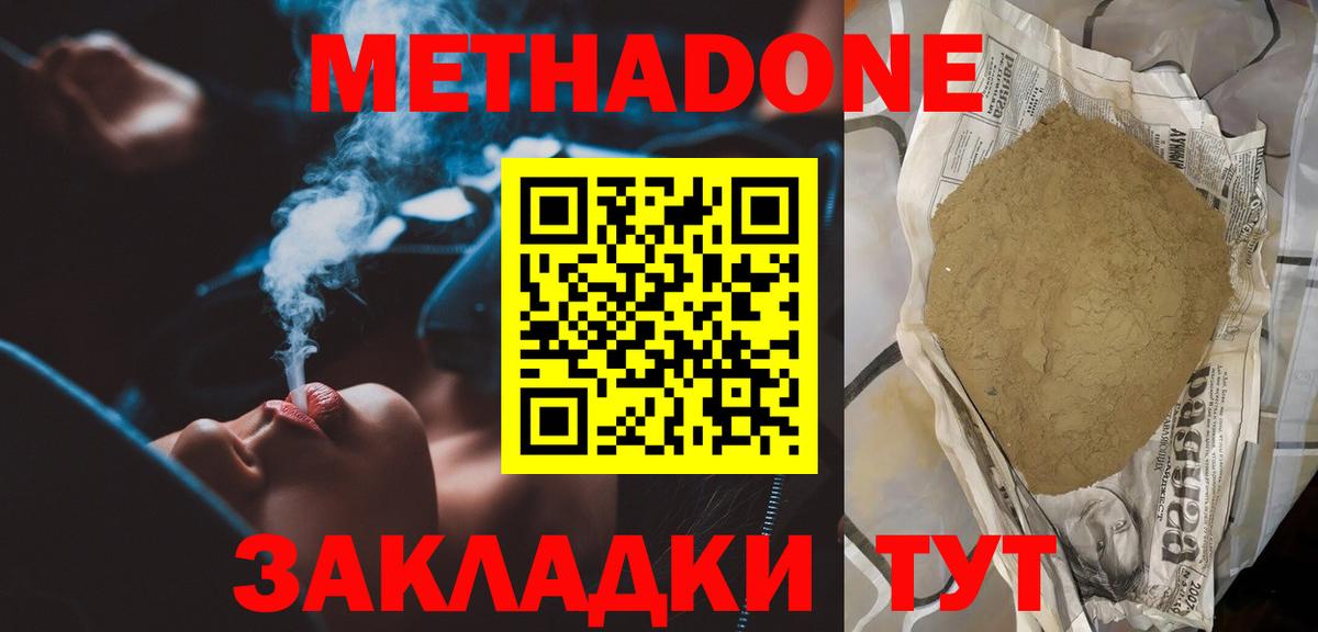 МЕТАДОН мёд  Вход с VPN  Елец  МЕТАДОН methadone 
